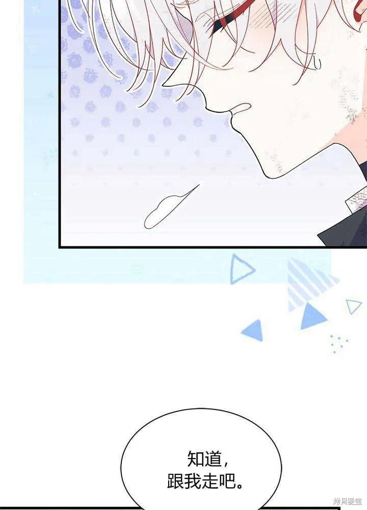 《我不想当鹊桥》第41话 第34页