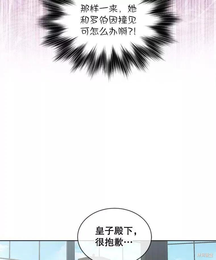 《不熟练的女士》第41话 第48页