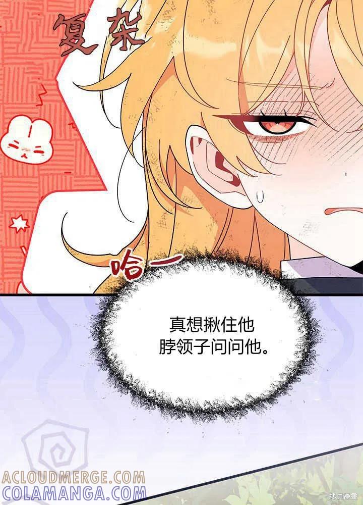 《我不想当鹊桥》第41话 第41页