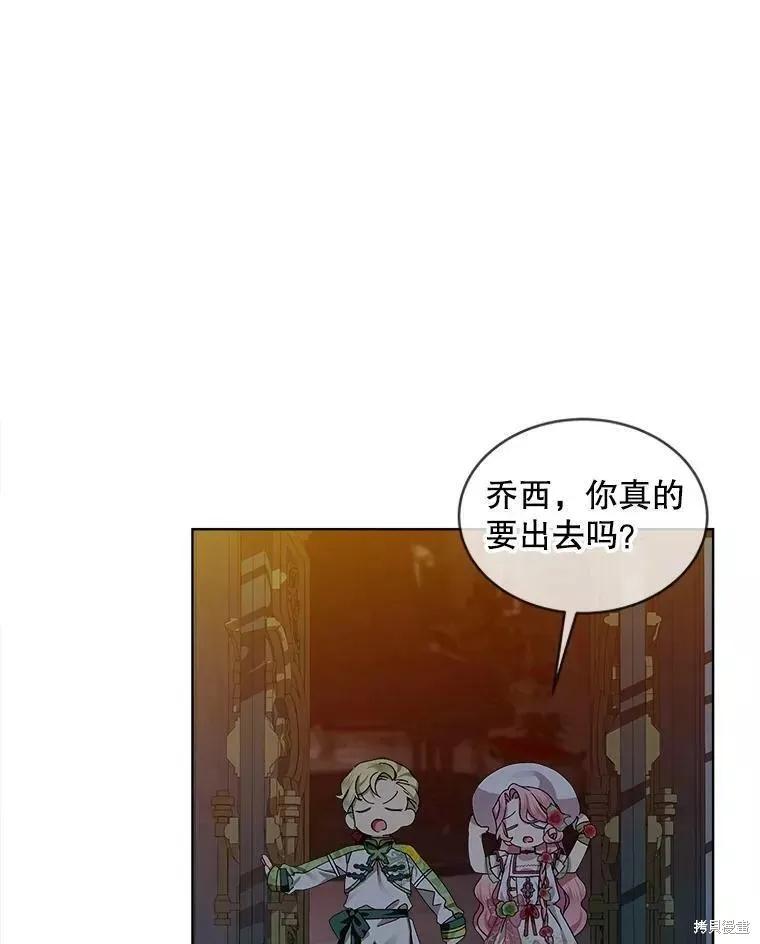 《不熟练的女士》第42话 第66页