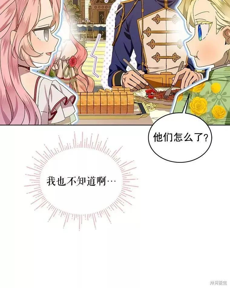 《不熟练的女士》第42话 第42页
