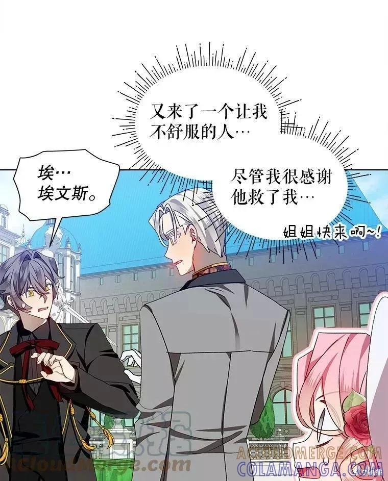 《不熟练的女士》第42话 第16页