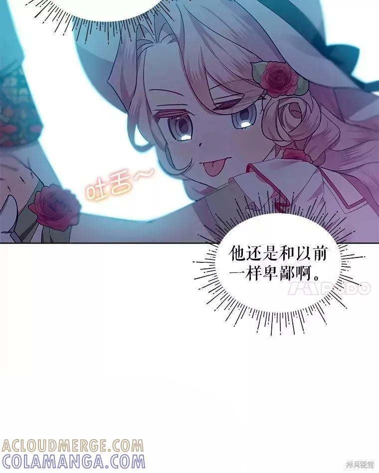 《不熟练的女士》第42话 第22页