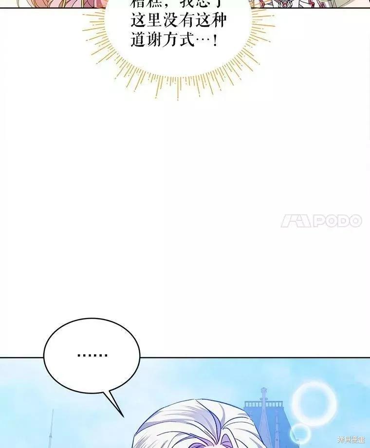 《不熟练的女士》第42话 第36页