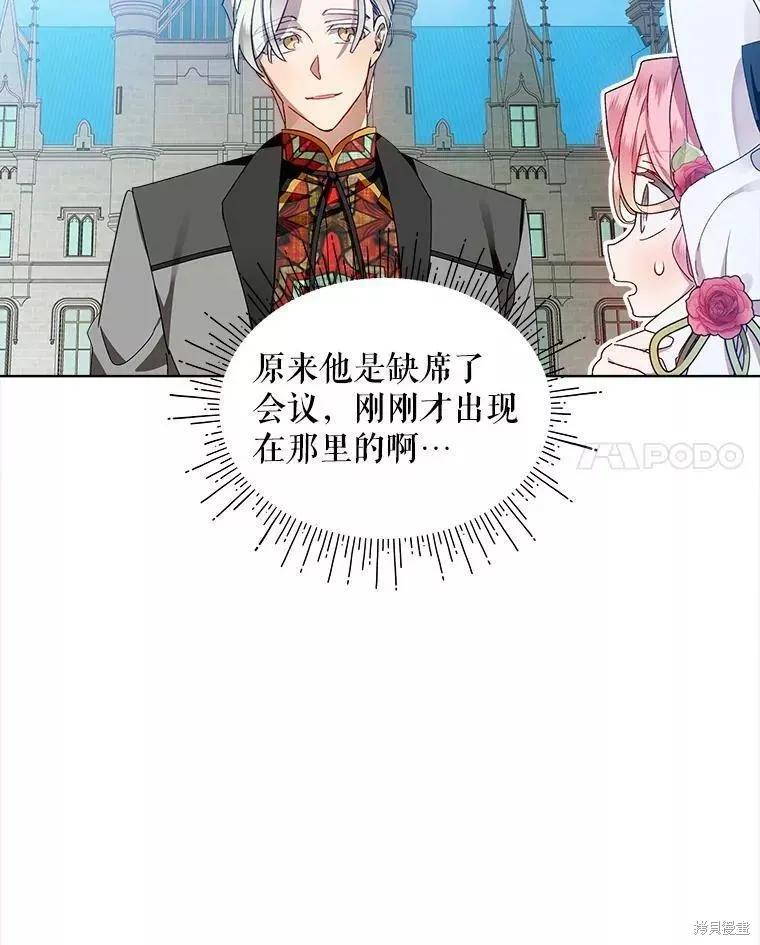 《不熟练的女士》第42话 第29页