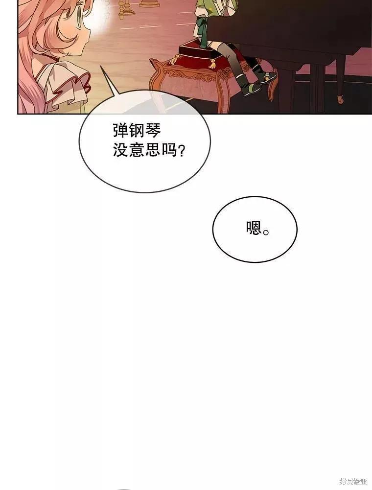 《不熟练的女士》第42话 第59页