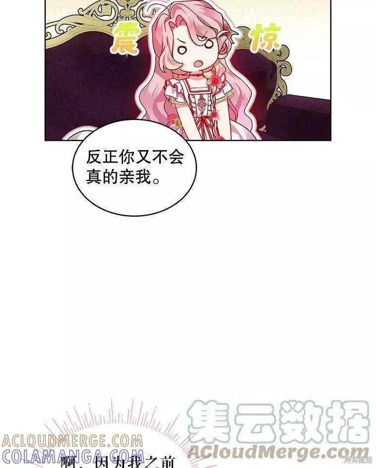 《不熟练的女士》第42话 第64页