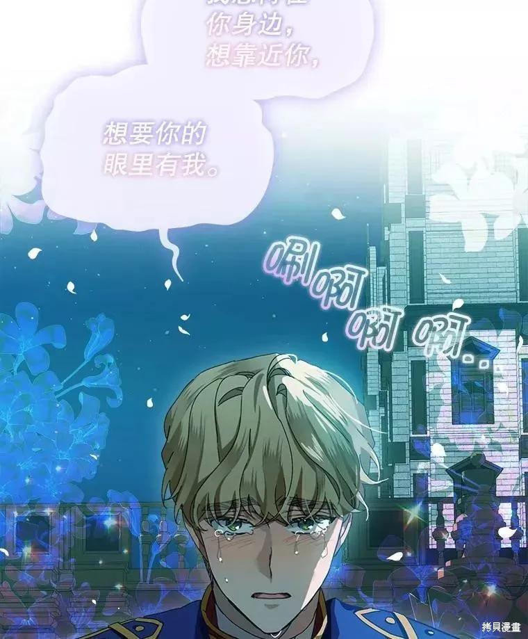 《不熟练的女士》第42话 第86页