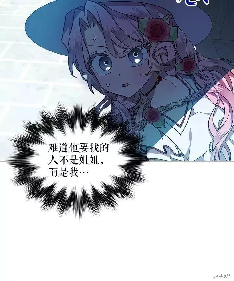 《不熟练的女士》第42话 第3页