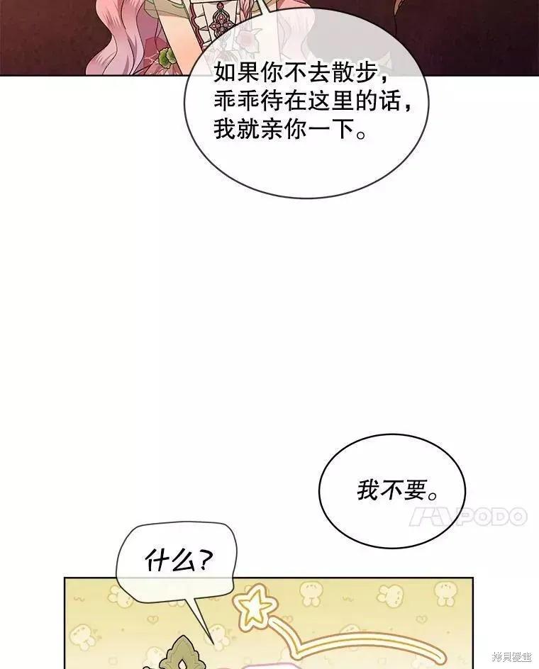 《不熟练的女士》第42话 第63页