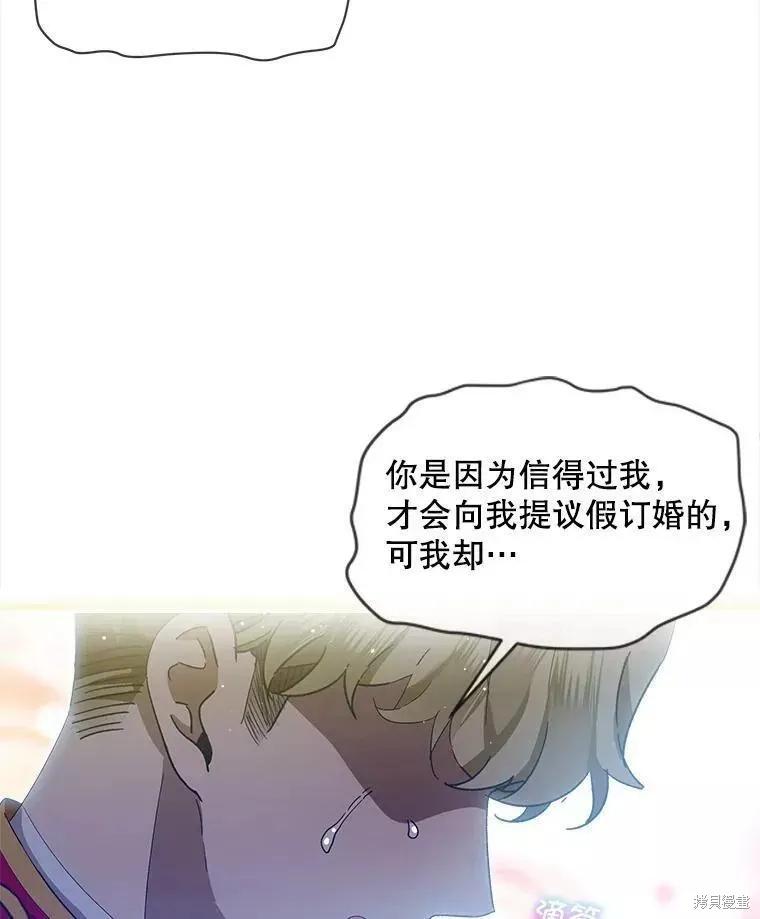《不熟练的女士》第42话 第84页