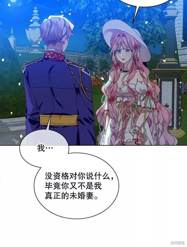《不熟练的女士》第42话 第78页