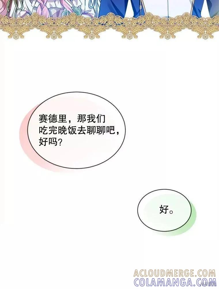 《不熟练的女士》第42话 第55页