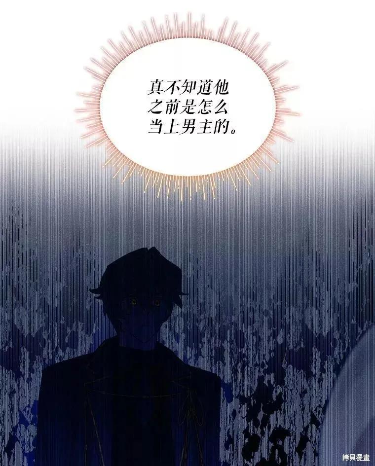 《不熟练的女士》第42话 第23页