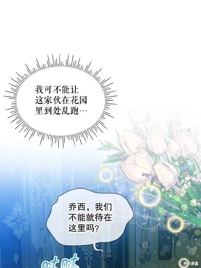 《不熟练的女士》第42话 第69页