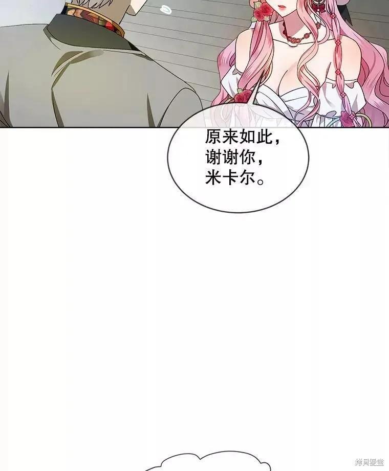 《不熟练的女士》第42话 第33页