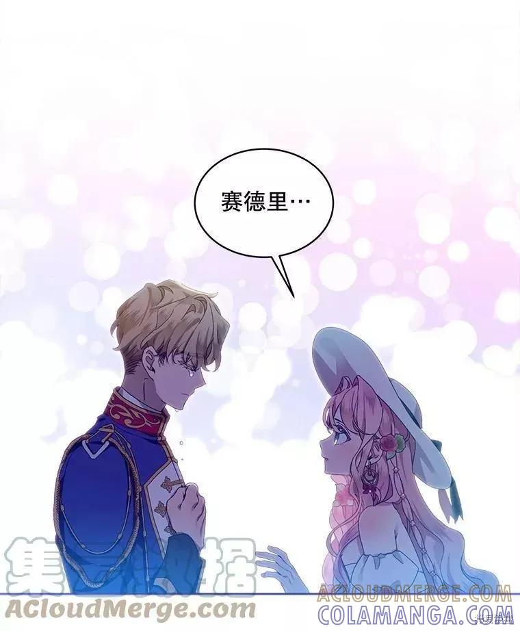 《不熟练的女士》第42话 第88页