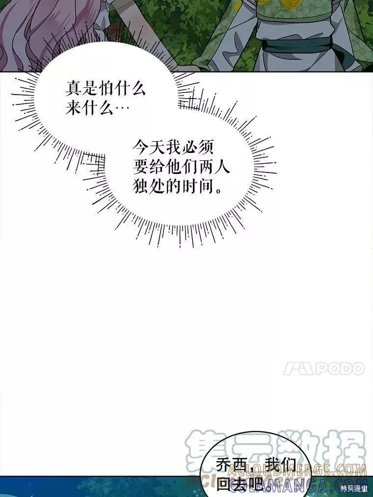 《不熟练的女士》第42话 第73页