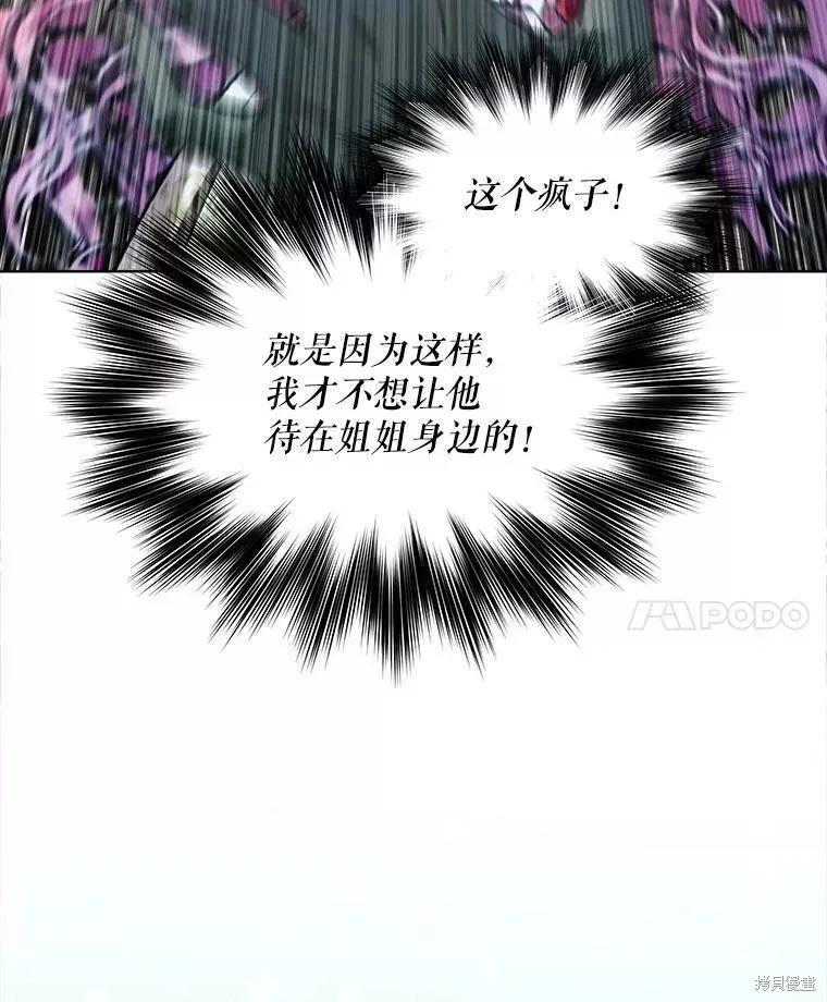 《不熟练的女士》第42话 第11页
