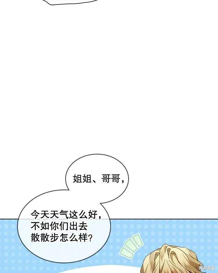 《不熟练的女士》第42话 第44页