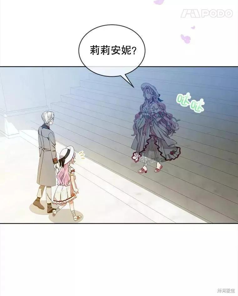 《不熟练的女士》第42话 第26页