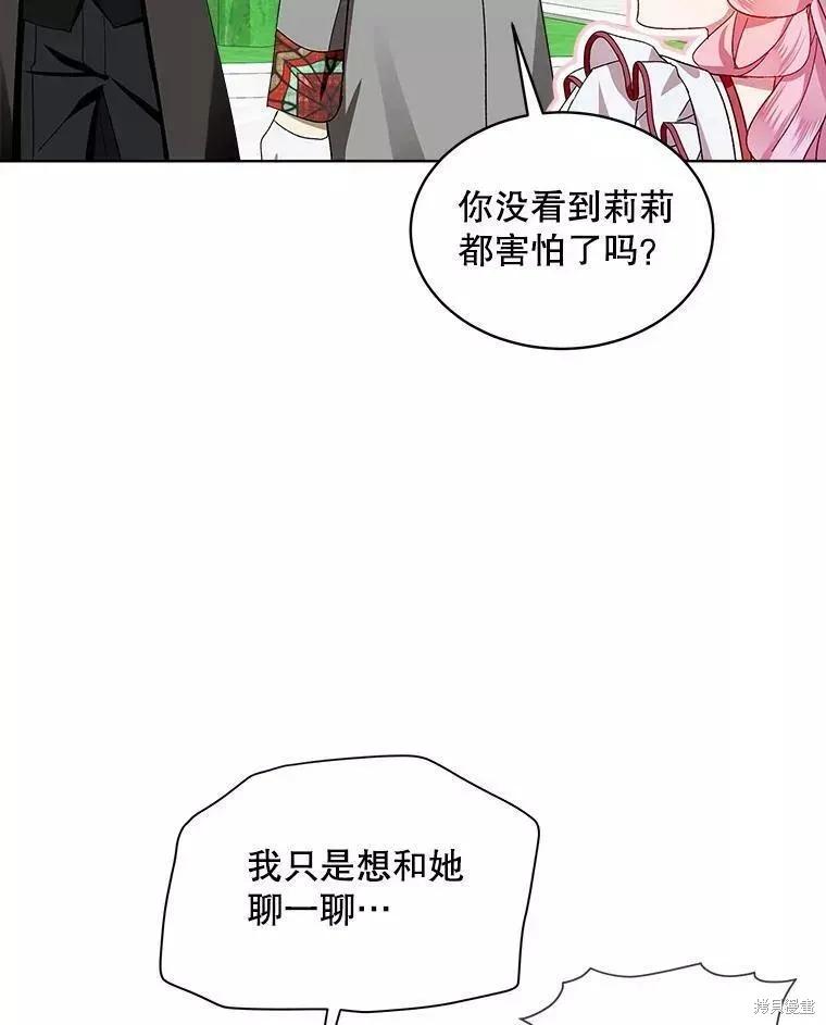 《不熟练的女士》第42话 第17页