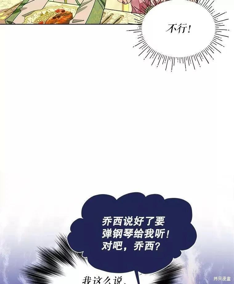 《不熟练的女士》第42话 第48页