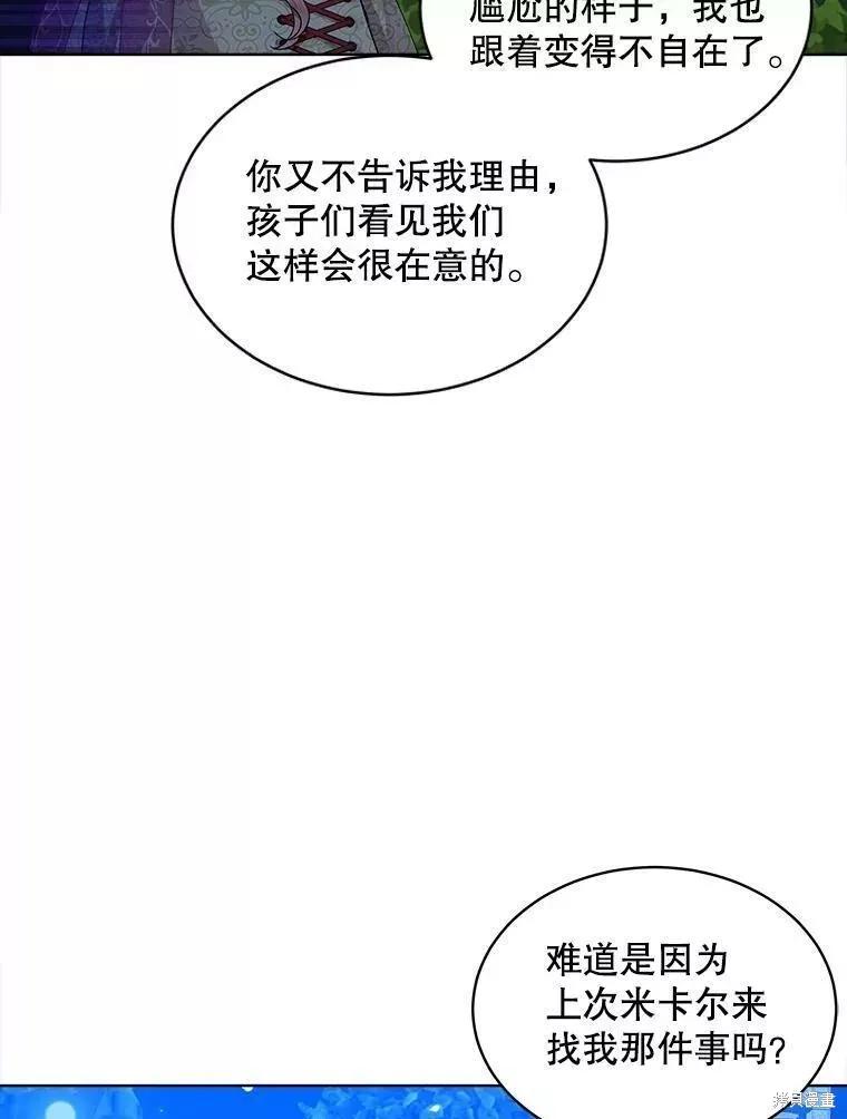 《不熟练的女士》第42话 第77页