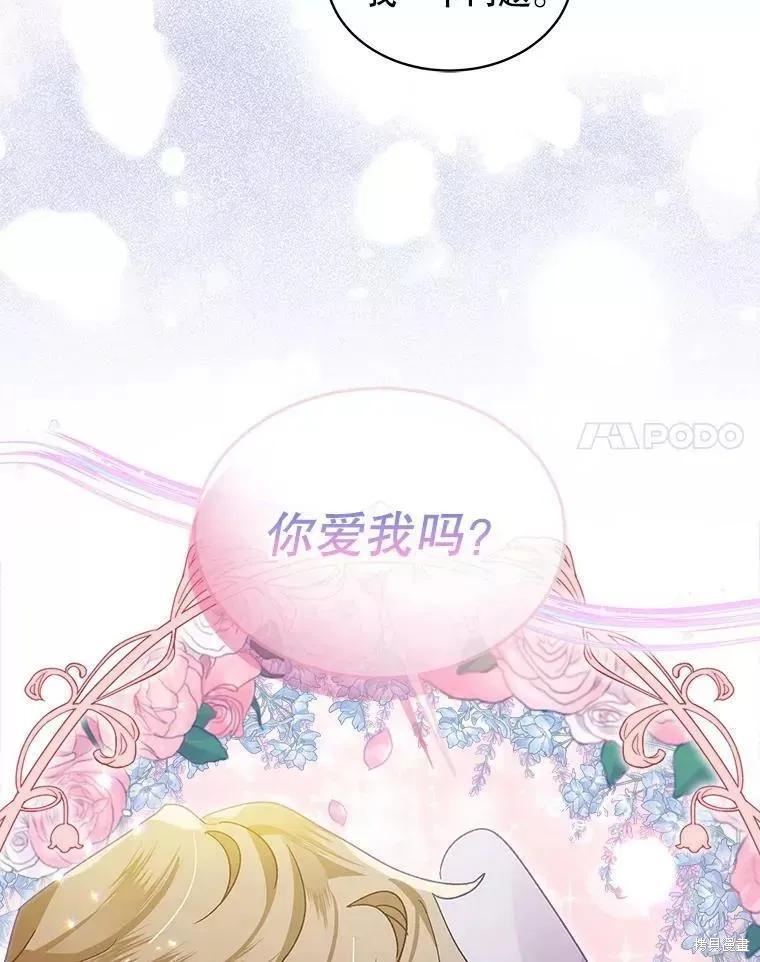 《不熟练的女士》第42话 第90页