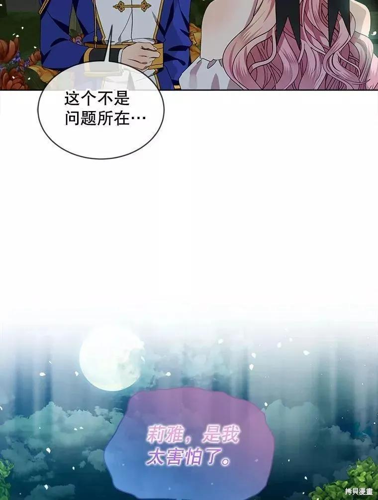 《不熟练的女士》第42话 第81页