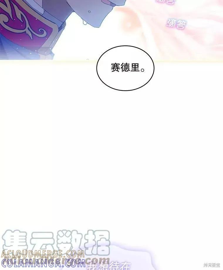 《不熟练的女士》第42话 第85页