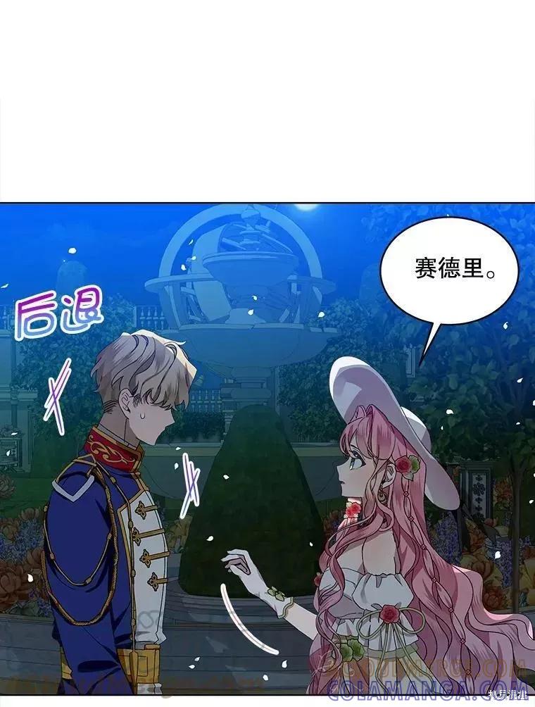 《不熟练的女士》第42话 第79页