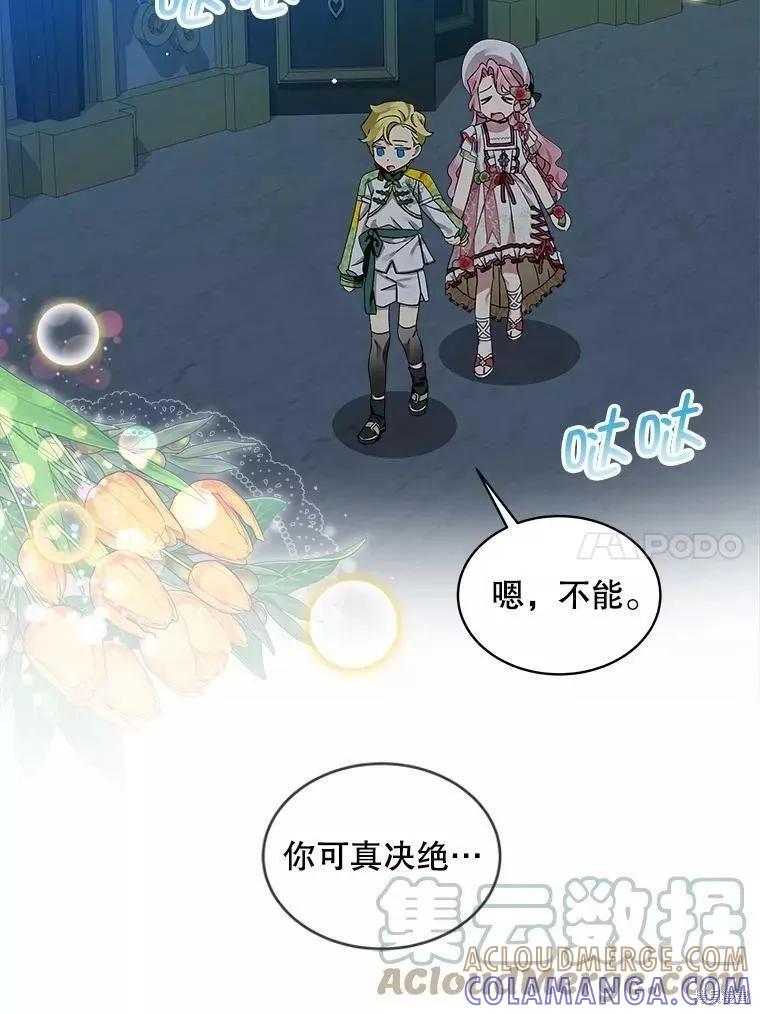 《不熟练的女士》第42话 第70页