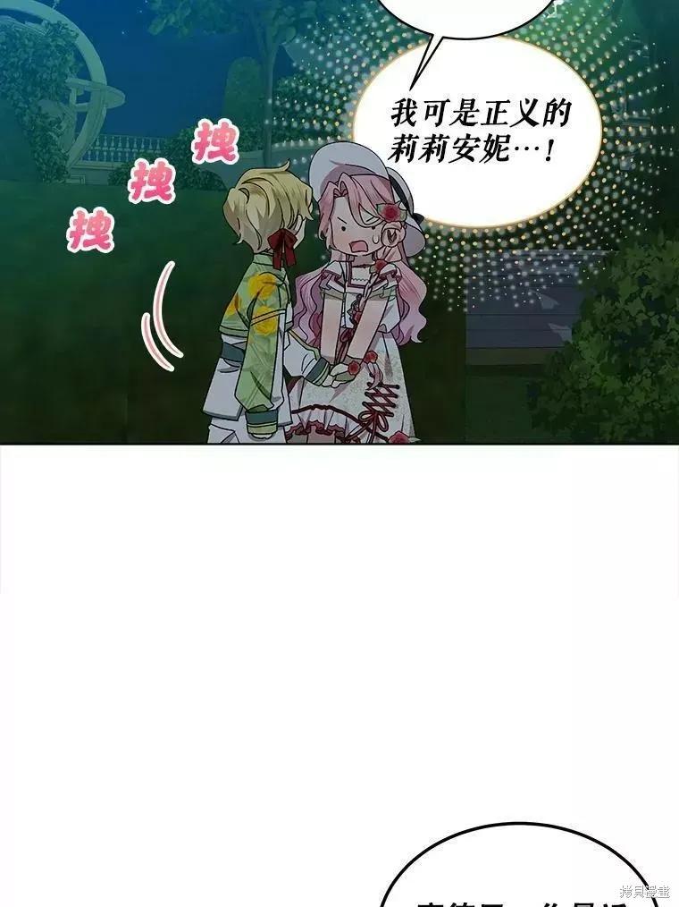 《不熟练的女士》第42话 第74页