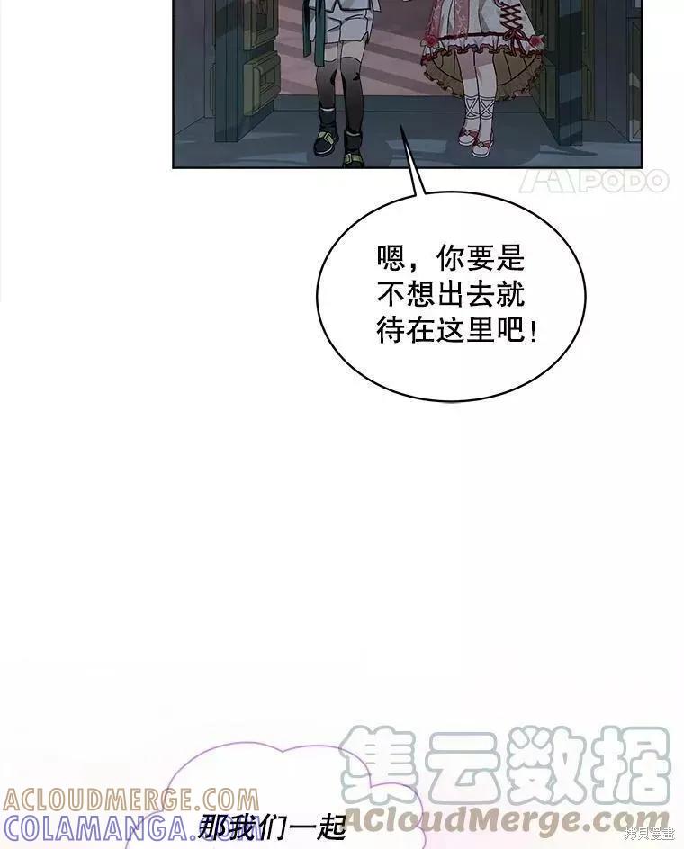 《不熟练的女士》第42话 第67页