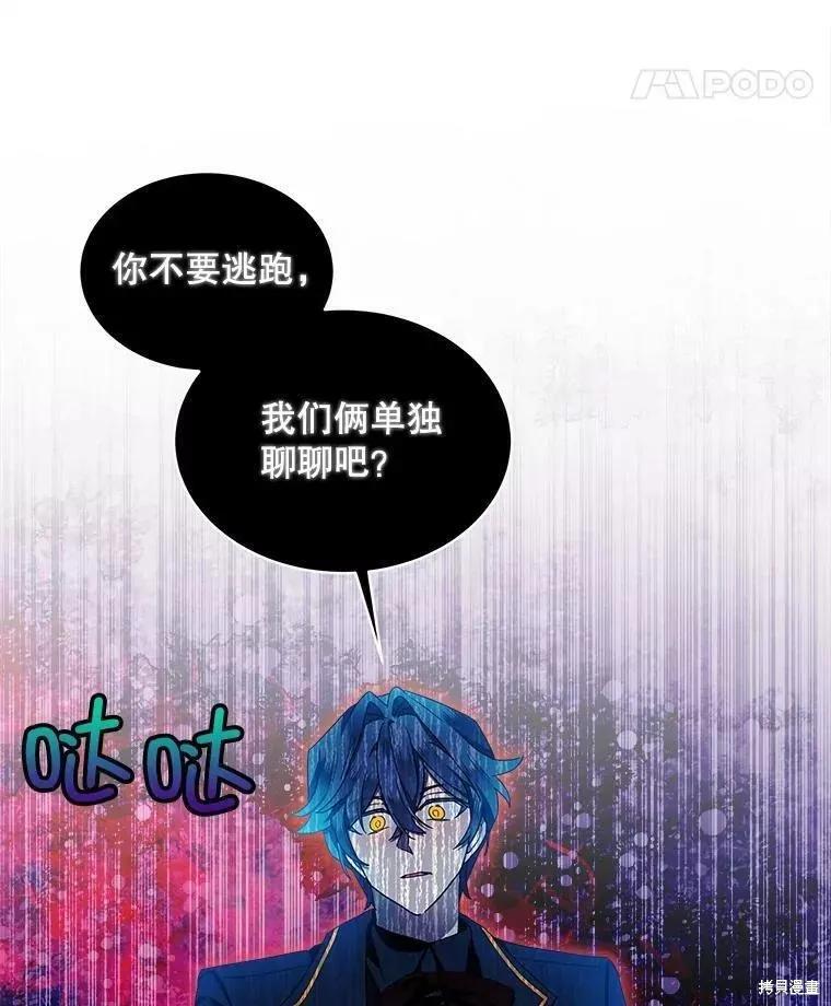 《不熟练的女士》第42话 第8页