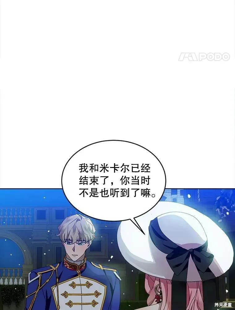 《不熟练的女士》第42话 第80页