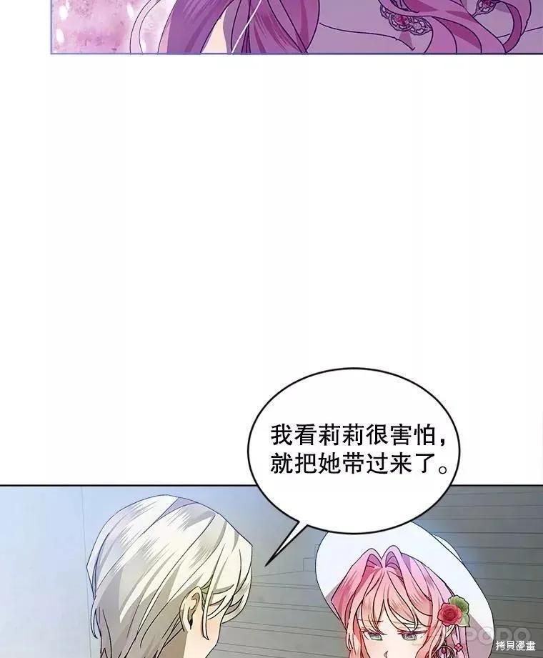 《不熟练的女士》第42话 第32页