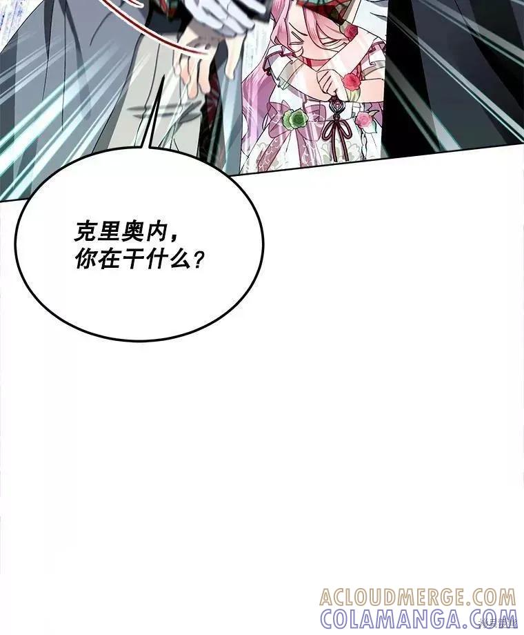 《不熟练的女士》第42话 第13页