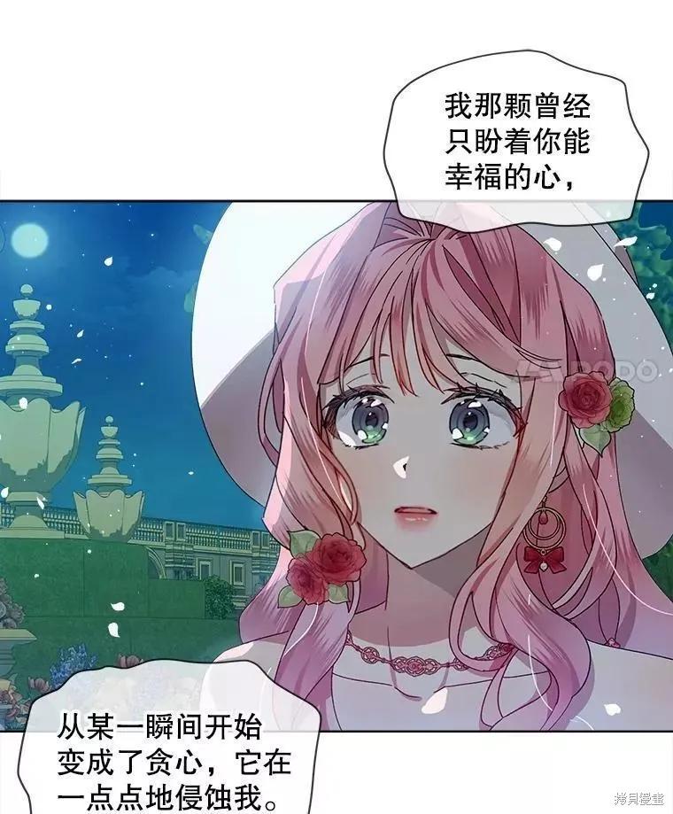 《不熟练的女士》第42话 第83页