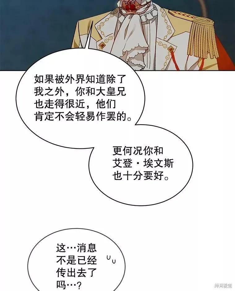 《不熟练的女士》第43话 第44页
