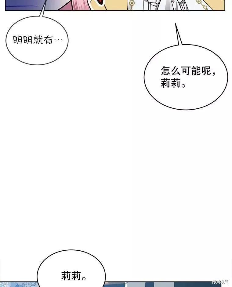 《不熟练的女士》第43话 第30页