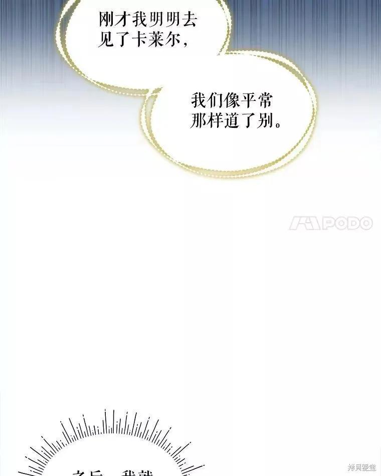《不熟练的女士》第43话 第87页
