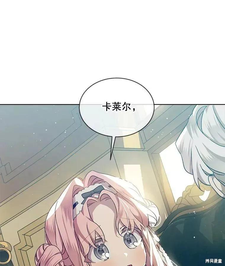 《不熟练的女士》第43话 第52页