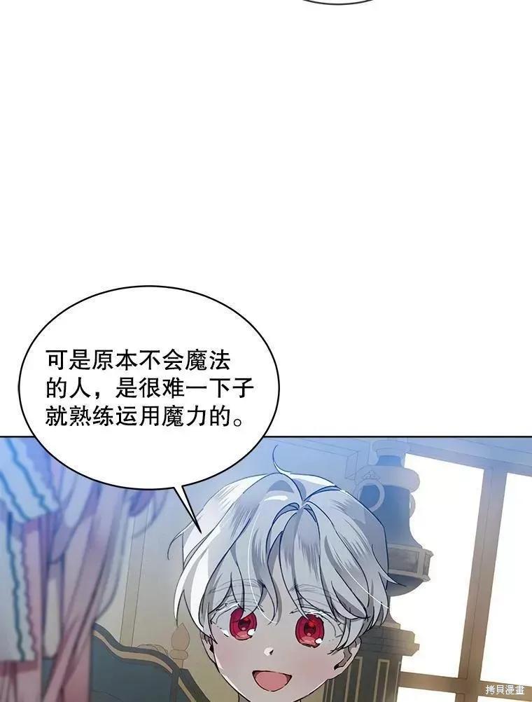 《不熟练的女士》第43话 第66页