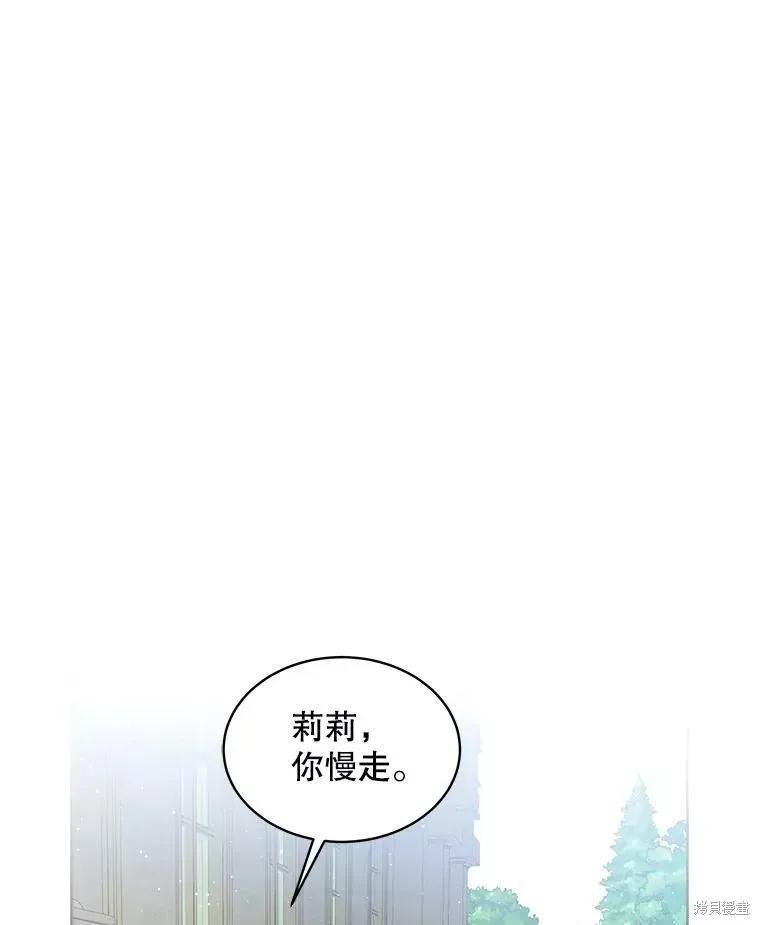 《不熟练的女士》第43话 第71页