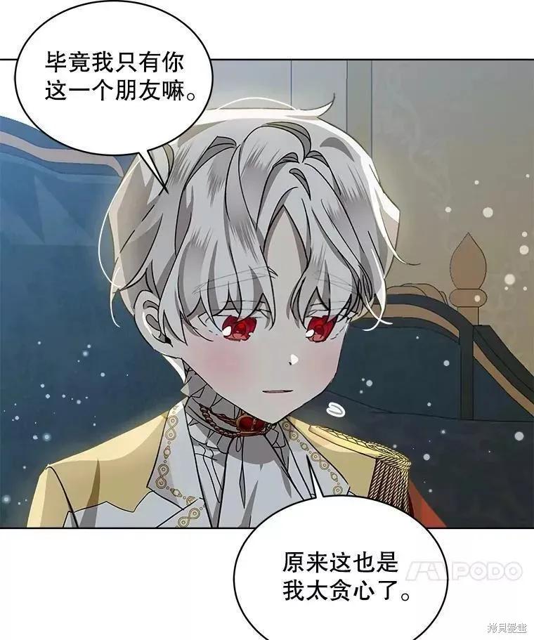 《不熟练的女士》第43话 第56页