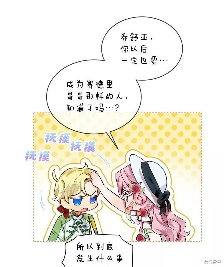 《不熟练的女士》第43话 第16页