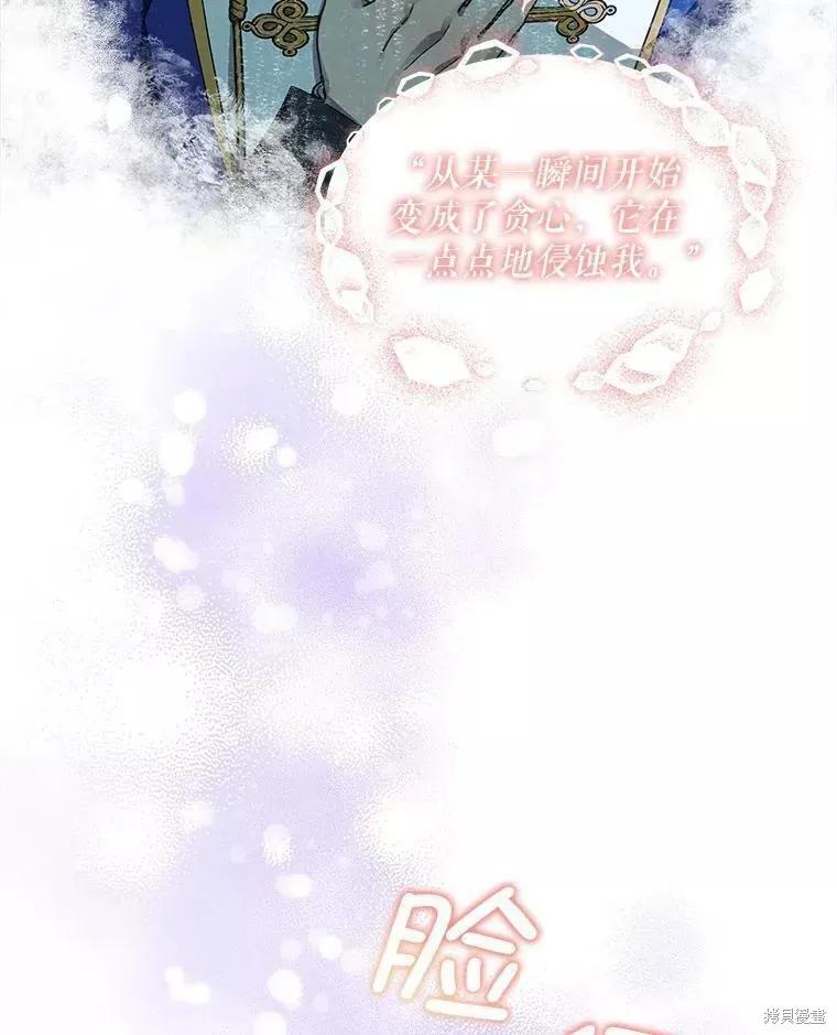 《不熟练的女士》第43话 第40页