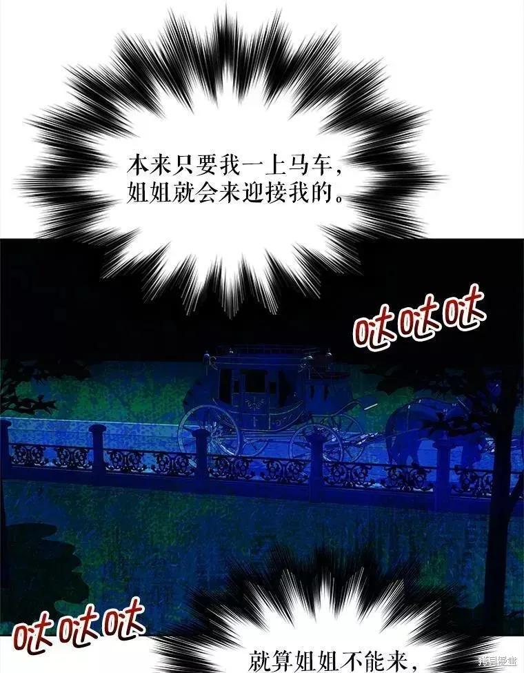 《不熟练的女士》第43话 第76页
